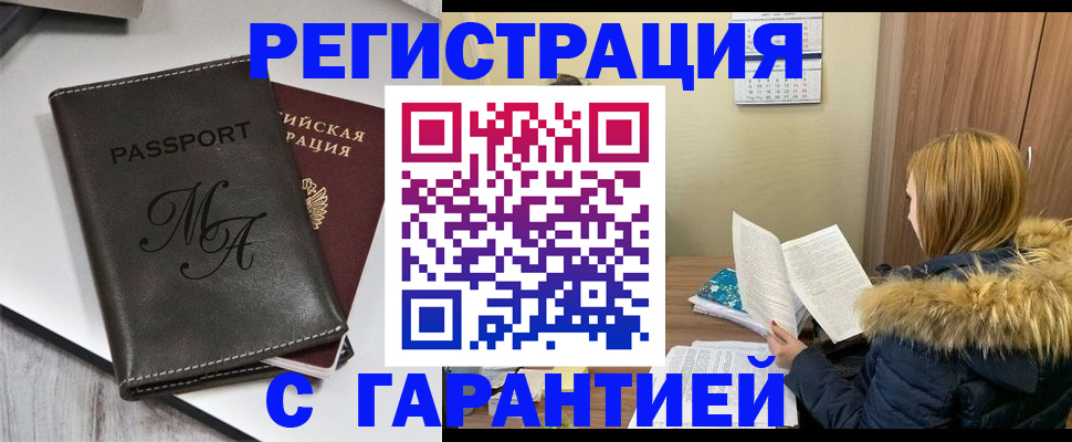 прописка для работы в Камышлове